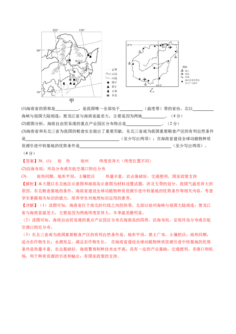 地理（海南卷）（A4考试版）（全解全析）_初中全科电子版试卷练习试题_地理_2024中考模拟题地理(1)_二模_地理（海南卷）-：2024年中考第二次模拟考试