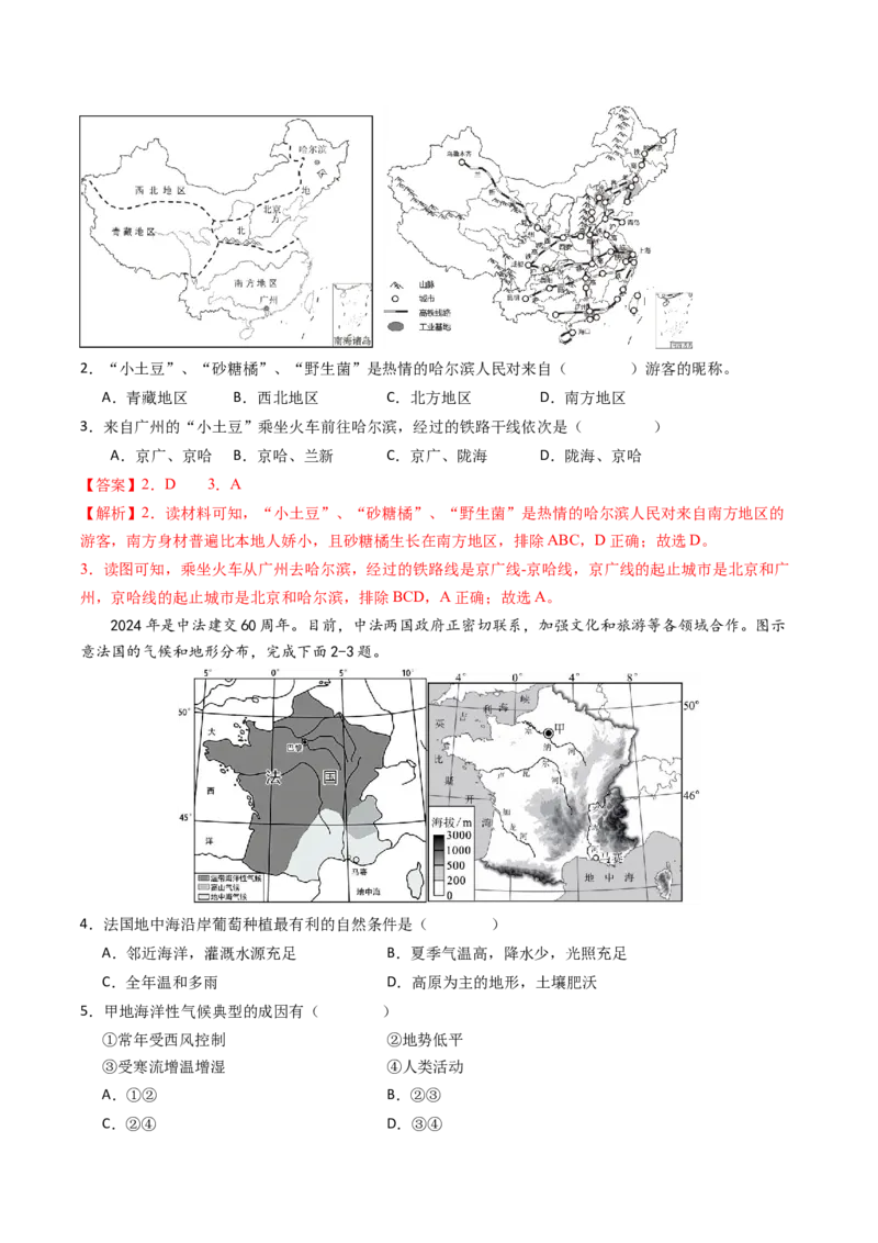 地理（海南卷）（A4考试版）（全解全析）_初中全科电子版试卷练习试题_地理_2024中考模拟题地理(1)_二模_地理（海南卷）-：2024年中考第二次模拟考试