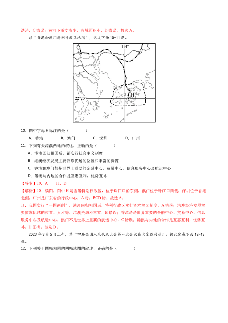 地理（海南卷）（A4考试版）（全解全析）_初中全科电子版试卷练习试题_地理_2024中考模拟题地理(1)_二模_地理（海南卷）-：2024年中考第二次模拟考试