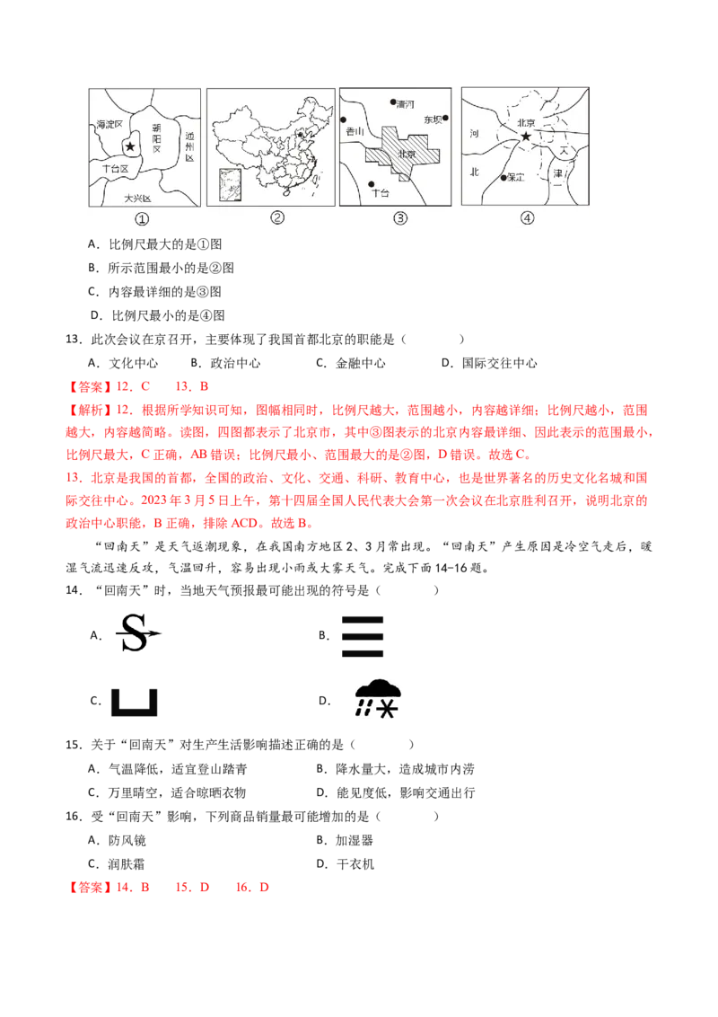 地理（海南卷）（A4考试版）（全解全析）_初中全科电子版试卷练习试题_地理_2024中考模拟题地理(1)_二模_地理（海南卷）-：2024年中考第二次模拟考试