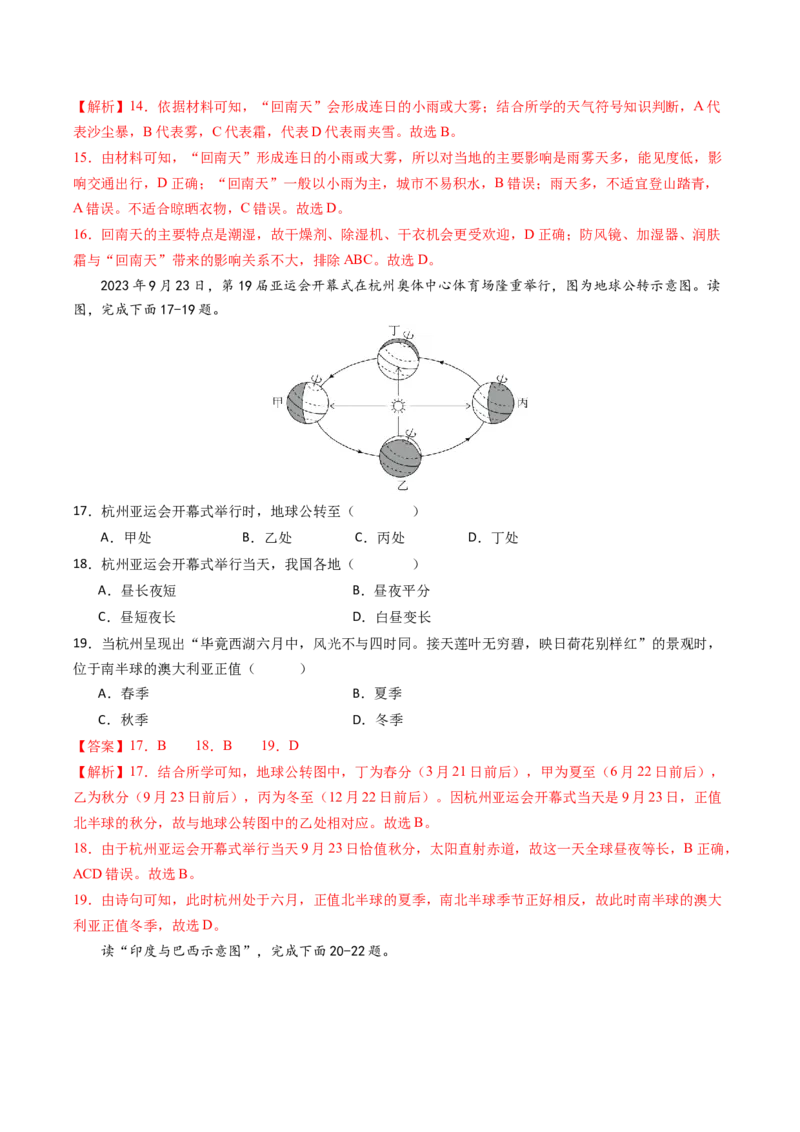 地理（海南卷）（A4考试版）（全解全析）_初中全科电子版试卷练习试题_地理_2024中考模拟题地理(1)_二模_地理（海南卷）-：2024年中考第二次模拟考试