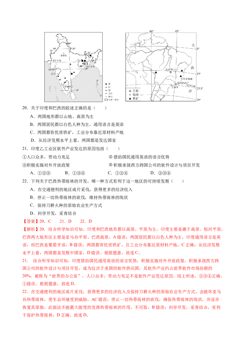 地理（海南卷）（A4考试版）（全解全析）_初中全科电子版试卷练习试题_地理_2024中考模拟题地理(1)_二模_地理（海南卷）-：2024年中考第二次模拟考试
