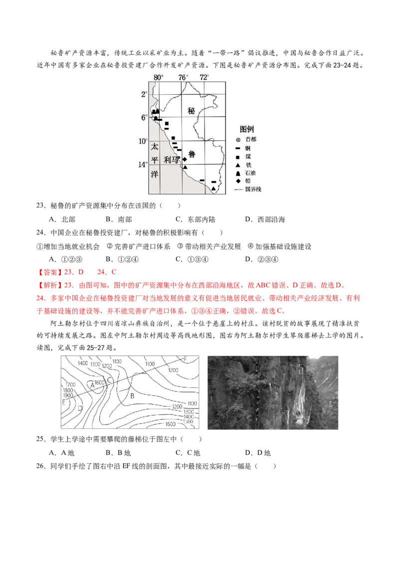 地理（海南卷）（A4考试版）（全解全析）_初中全科电子版试卷练习试题_地理_2024中考模拟题地理(1)_二模_地理（海南卷）-：2024年中考第二次模拟考试