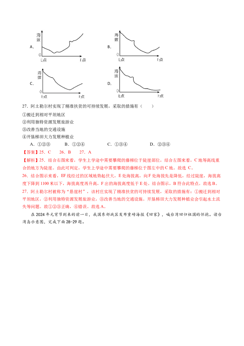 地理（海南卷）（A4考试版）（全解全析）_初中全科电子版试卷练习试题_地理_2024中考模拟题地理(1)_二模_地理（海南卷）-：2024年中考第二次模拟考试