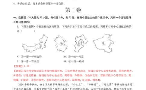地理（海南卷）（A4考试版）（全解全析）_初中全科电子版试卷练习试题_地理_2024中考模拟题地理(1)_二模_地理（海南卷）-：2024年中考第二次模拟考试