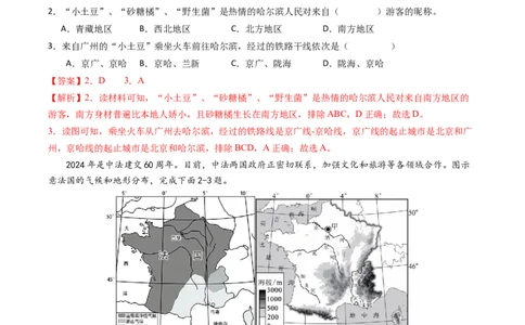 地理（海南卷）（A4考试版）（全解全析）_初中全科电子版试卷练习试题_地理_2024中考模拟题地理(1)_二模_地理（海南卷）-：2024年中考第二次模拟考试