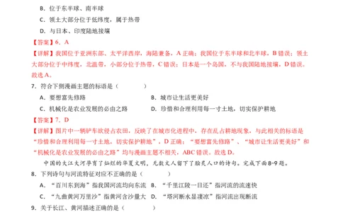 地理（海南卷）（A4考试版）（全解全析）_初中全科电子版试卷练习试题_地理_2024中考模拟题地理(1)_二模_地理（海南卷）-：2024年中考第二次模拟考试