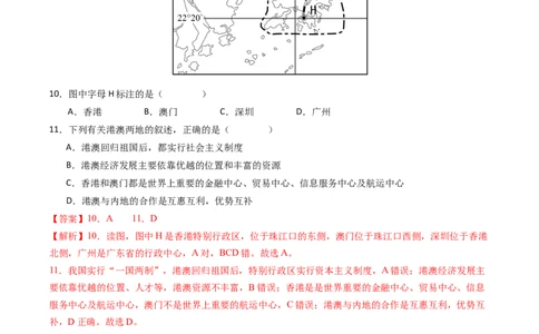 地理（海南卷）（A4考试版）（全解全析）_初中全科电子版试卷练习试题_地理_2024中考模拟题地理(1)_二模_地理（海南卷）-：2024年中考第二次模拟考试