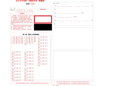 地理（新疆卷）（答题卡）_初中全科电子版试卷练习试题_地理_2024中考模拟题地理(1)_一模_地理（新疆卷）-2024年中考第一次模拟考试