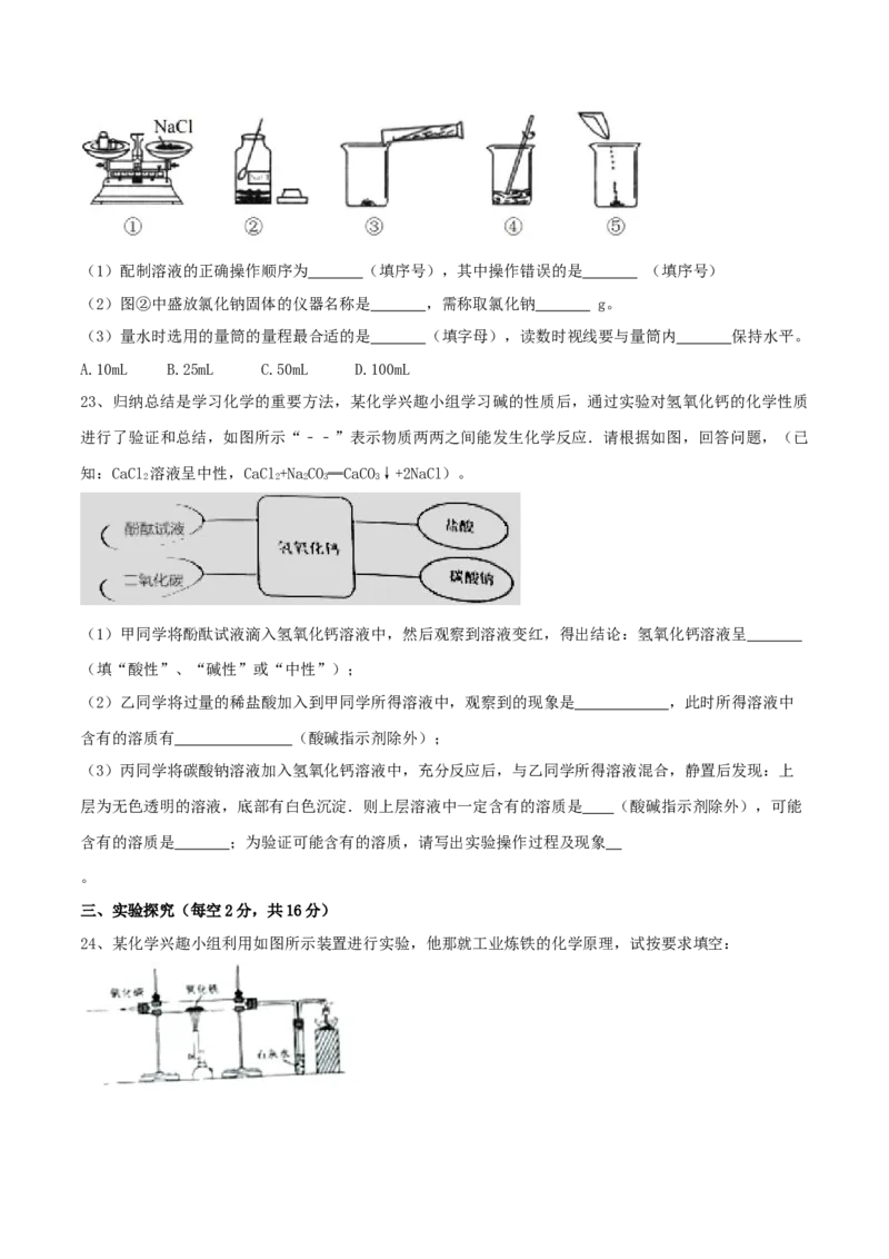 人教版化学九年级下期中模拟卷（二）（原卷版）_初中全科电子版试卷练习试题_化学_9年级上下册化学试题_9年级下试题_人教化学九年级下期中试卷（005份）