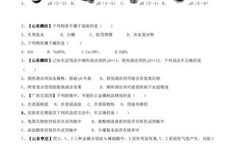 人教版化学九年级下期中模拟卷（二）（原卷版）_初中全科电子版试卷练习试题_化学_9年级上下册化学试题_9年级下试题_人教化学九年级下期中试卷（005份）