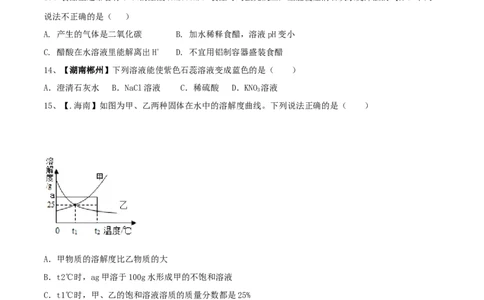 人教版化学九年级下期中模拟卷（二）（原卷版）_初中全科电子版试卷练习试题_化学_9年级上下册化学试题_9年级下试题_人教化学九年级下期中试卷（005份）
