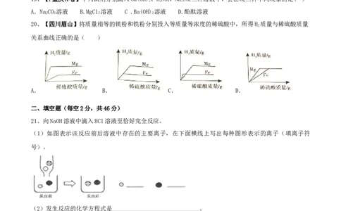 人教版化学九年级下期中模拟卷（二）（原卷版）_初中全科电子版试卷练习试题_化学_9年级上下册化学试题_9年级下试题_人教化学九年级下期中试卷（005份）
