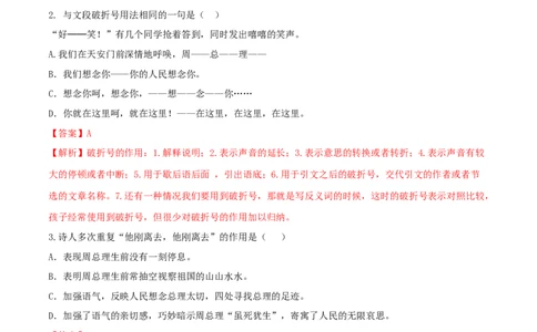 第02课周总理，你在哪里（解析版）_初中全科电子版试卷练习试题_语文_9上初中部编版语文练习、试卷_部编语文九年级上课时练习（050份）_第1套-课时练习
