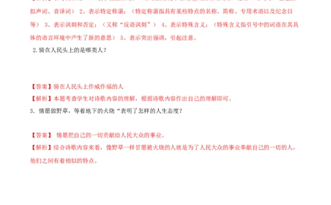 第02课周总理，你在哪里（解析版）_初中全科电子版试卷练习试题_语文_9上初中部编版语文练习、试卷_部编语文九年级上课时练习（050份）_第1套-课时练习
