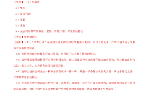 必考点01生物的特征-（人教版）（解析版）_初中全科电子版试卷练习试题_生物_生物人教版7上练习&mdash;24新版已更新_人教生物7年级上专项练习28份