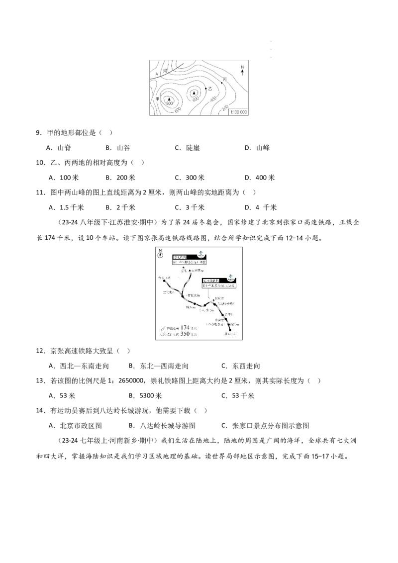 期中押题卷（三）-2024-2025学年七年级地理上学期期中（人教版2024）（原卷版）_初中全科电子版试卷练习试题_地理_人教地理7上试题试卷_人教地理7年级上期中试卷12份