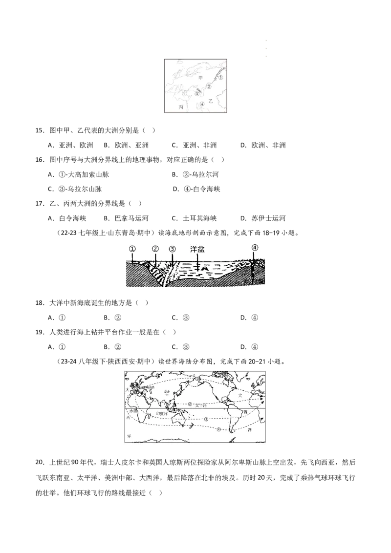 期中押题卷（三）-2024-2025学年七年级地理上学期期中（人教版2024）（原卷版）_初中全科电子版试卷练习试题_地理_人教地理7上试题试卷_人教地理7年级上期中试卷12份