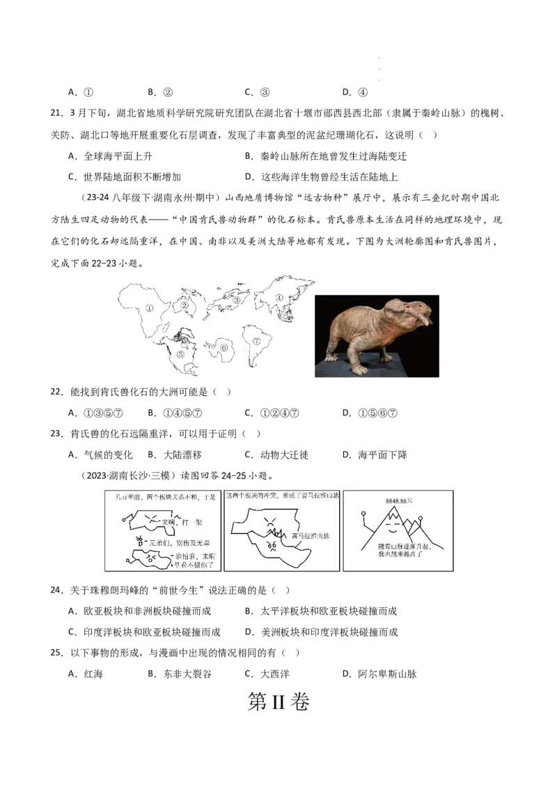 期中押题卷（三）-2024-2025学年七年级地理上学期期中（人教版2024）（原卷版）_初中全科电子版试卷练习试题_地理_人教地理7上试题试卷_人教地理7年级上期中试卷12份