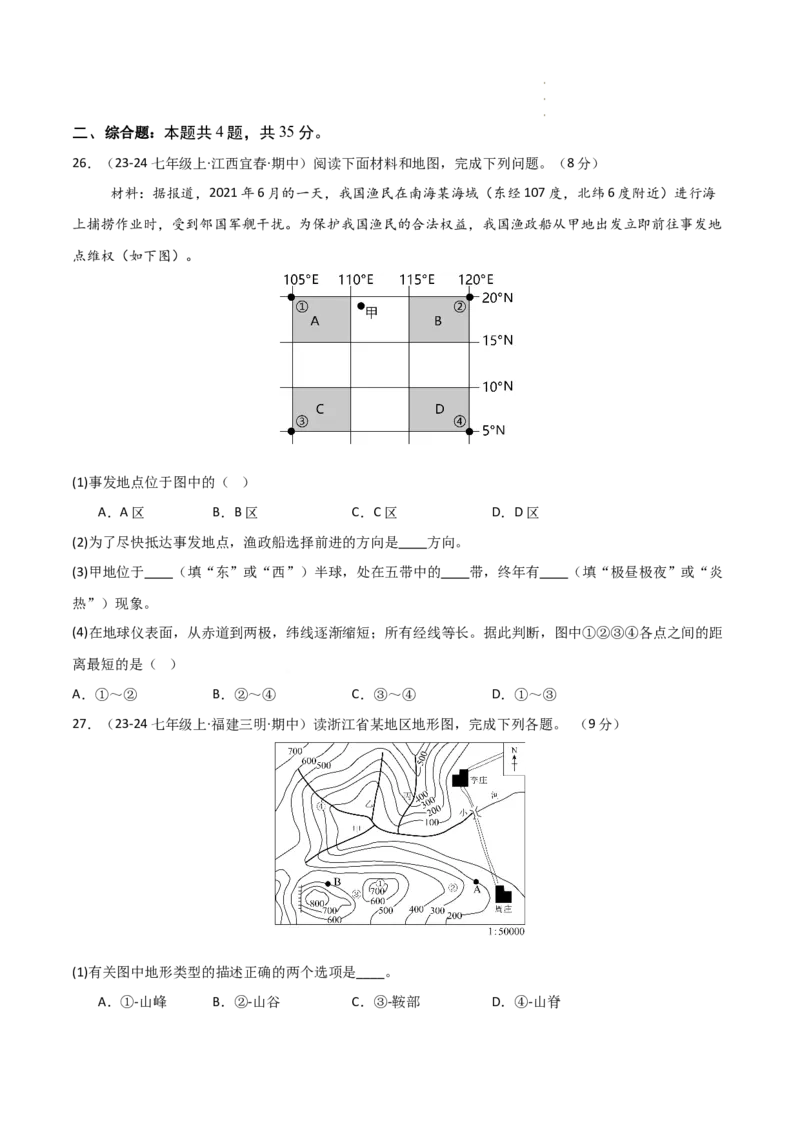 期中押题卷（三）-2024-2025学年七年级地理上学期期中（人教版2024）（原卷版）_初中全科电子版试卷练习试题_地理_人教地理7上试题试卷_人教地理7年级上期中试卷12份