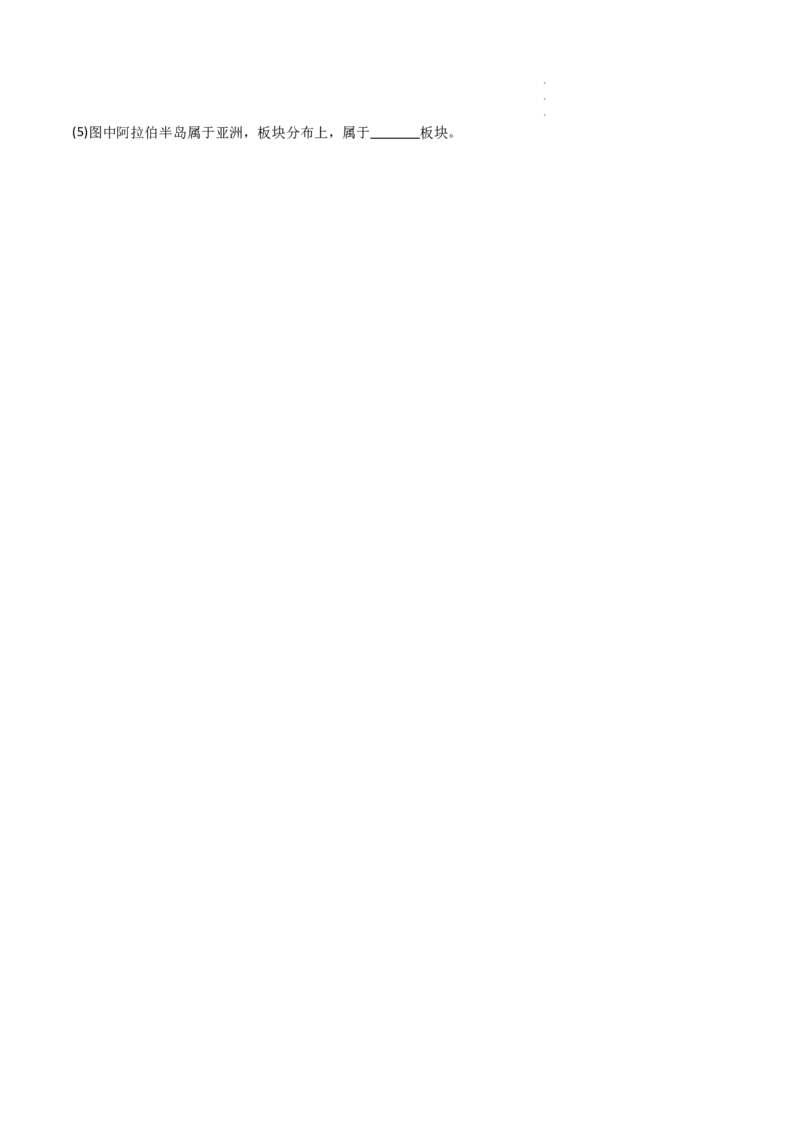 期中押题卷（三）-2024-2025学年七年级地理上学期期中（人教版2024）（原卷版）_初中全科电子版试卷练习试题_地理_人教地理7上试题试卷_人教地理7年级上期中试卷12份