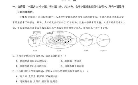 期中押题卷（三）-2024-2025学年七年级地理上学期期中（人教版2024）（原卷版）_初中全科电子版试卷练习试题_地理_人教地理7上试题试卷_人教地理7年级上期中试卷12份