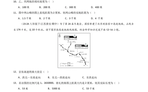 期中押题卷（三）-2024-2025学年七年级地理上学期期中（人教版2024）（原卷版）_初中全科电子版试卷练习试题_地理_人教地理7上试题试卷_人教地理7年级上期中试卷12份