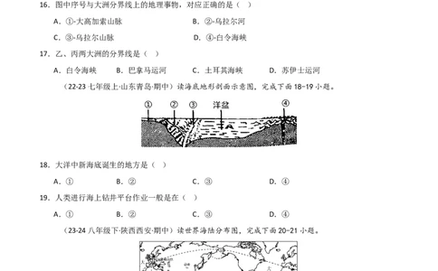 期中押题卷（三）-2024-2025学年七年级地理上学期期中（人教版2024）（原卷版）_初中全科电子版试卷练习试题_地理_人教地理7上试题试卷_人教地理7年级上期中试卷12份