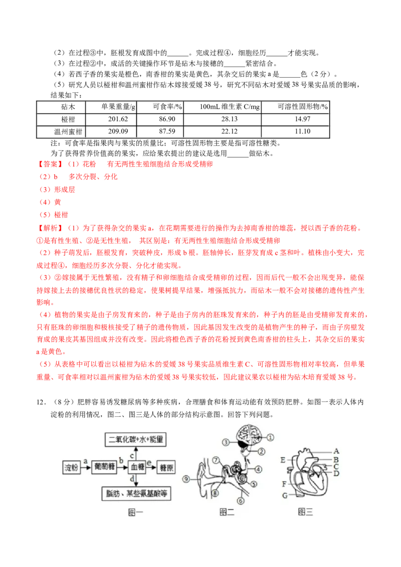 生物（湖北卷）（全解全析）_初中全科电子版试卷练习试题_生物_2024中考模拟题生物(1)_一模_生物（湖北卷）-2024年中考第一次模拟考试
