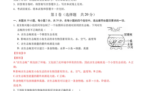 生物（湖北卷）（全解全析）_初中全科电子版试卷练习试题_生物_2024中考模拟题生物(1)_一模_生物（湖北卷）-2024年中考第一次模拟考试