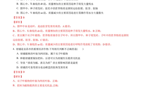生物（湖北卷）（全解全析）_初中全科电子版试卷练习试题_生物_2024中考模拟题生物(1)_一模_生物（湖北卷）-2024年中考第一次模拟考试