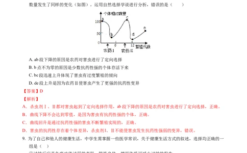 生物（湖北卷）（全解全析）_初中全科电子版试卷练习试题_生物_2024中考模拟题生物(1)_一模_生物（湖北卷）-2024年中考第一次模拟考试
