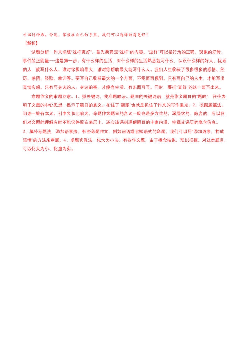 提升卷：九年级语文上册期末卷（南京专用）（全解解析）_初中全科电子版试卷练习试题_语文_9上初中部编版语文练习、试卷_部编语文九年级上期末试卷（055份）_分地区期末卷