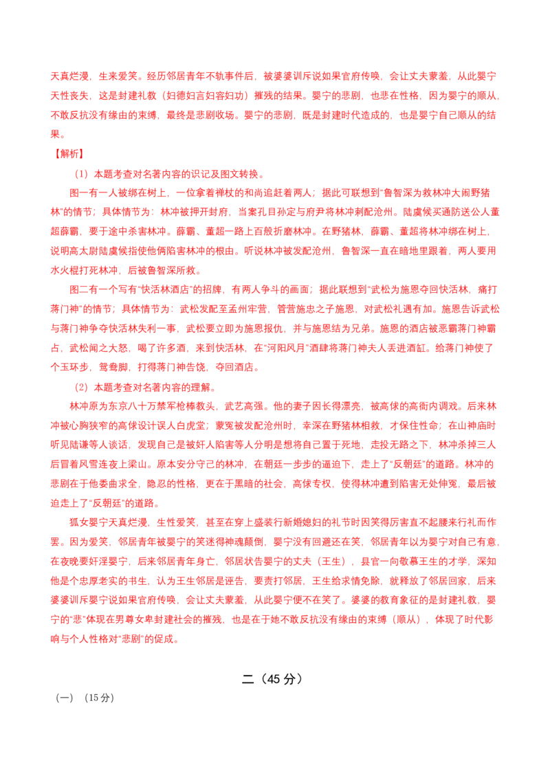提升卷：九年级语文上册期末卷（南京专用）（全解解析）_初中全科电子版试卷练习试题_语文_9上初中部编版语文练习、试卷_部编语文九年级上期末试卷（055份）_分地区期末卷
