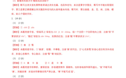 提升卷：九年级语文上册期末卷（南京专用）（全解解析）_初中全科电子版试卷练习试题_语文_9上初中部编版语文练习、试卷_部编语文九年级上期末试卷（055份）_分地区期末卷