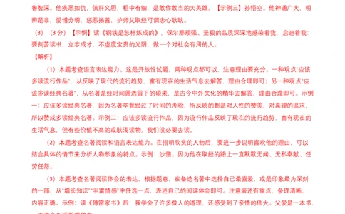 提升卷：九年级语文上册期末卷（南京专用）（全解解析）_初中全科电子版试卷练习试题_语文_9上初中部编版语文练习、试卷_部编语文九年级上期末试卷（055份）_分地区期末卷