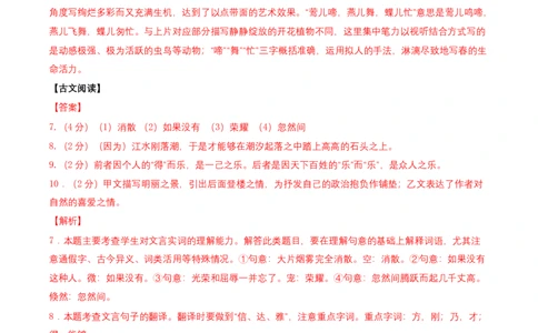 提升卷：九年级语文上册期末卷（南京专用）（全解解析）_初中全科电子版试卷练习试题_语文_9上初中部编版语文练习、试卷_部编语文九年级上期末试卷（055份）_分地区期末卷