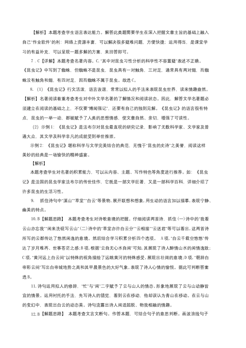 拔高卷-2022-2023学年八年级语文上册期末卷（江苏无锡专用）（全解全析）_初中全科电子版试卷练习试题_语文_8上初中部编版语文练习、试卷_部编语文八年级上期末试卷（054份）