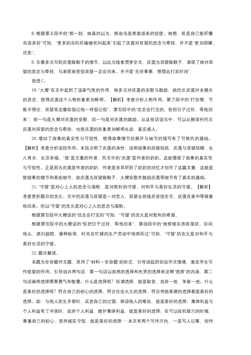 拔高卷-2022-2023学年八年级语文上册期末卷（江苏无锡专用）（全解全析）_初中全科电子版试卷练习试题_语文_8上初中部编版语文练习、试卷_部编语文八年级上期末试卷（054份）