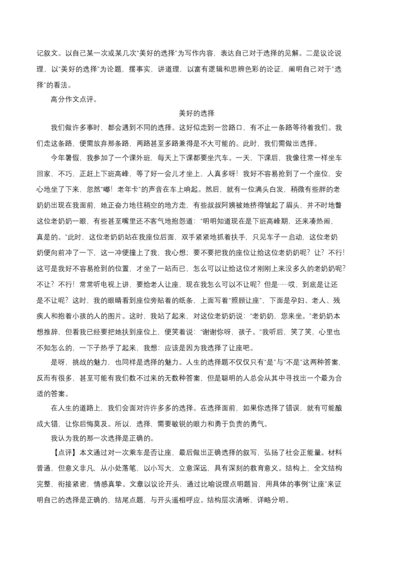 拔高卷-2022-2023学年八年级语文上册期末卷（江苏无锡专用）（全解全析）_初中全科电子版试卷练习试题_语文_8上初中部编版语文练习、试卷_部编语文八年级上期末试卷（054份）