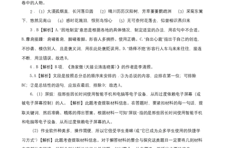 拔高卷-2022-2023学年八年级语文上册期末卷（江苏无锡专用）（全解全析）_初中全科电子版试卷练习试题_语文_8上初中部编版语文练习、试卷_部编语文八年级上期末试卷（054份）