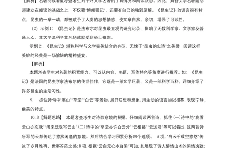 拔高卷-2022-2023学年八年级语文上册期末卷（江苏无锡专用）（全解全析）_初中全科电子版试卷练习试题_语文_8上初中部编版语文练习、试卷_部编语文八年级上期末试卷（054份）