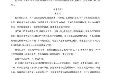 拔高卷-2022-2023学年八年级语文上册期末卷（江苏无锡专用）（全解全析）_初中全科电子版试卷练习试题_语文_8上初中部编版语文练习、试卷_部编语文八年级上期末试卷（054份）