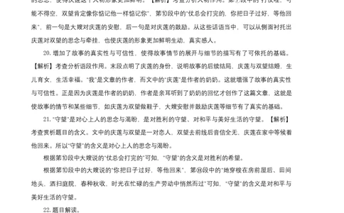 拔高卷-2022-2023学年八年级语文上册期末卷（江苏无锡专用）（全解全析）_初中全科电子版试卷练习试题_语文_8上初中部编版语文练习、试卷_部编语文八年级上期末试卷（054份）