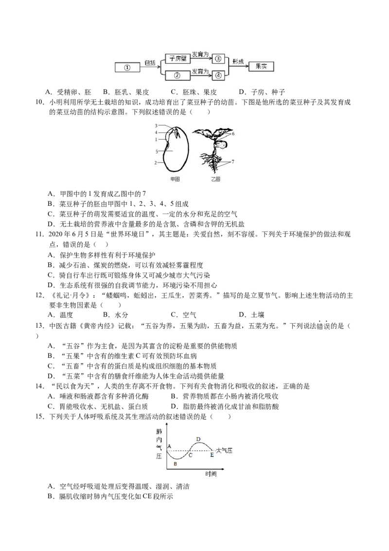 生物（云南卷）（考试版A4）_初中全科电子版试卷练习试题_生物_2024中考模拟题生物(1)_一模_生物（云南卷）-2024年中考第一次模拟考试