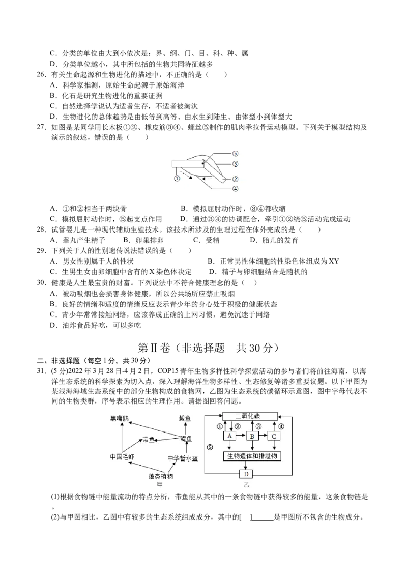 生物（云南卷）（考试版A4）_初中全科电子版试卷练习试题_生物_2024中考模拟题生物(1)_一模_生物（云南卷）-2024年中考第一次模拟考试