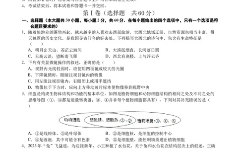 生物（云南卷）（考试版A4）_初中全科电子版试卷练习试题_生物_2024中考模拟题生物(1)_一模_生物（云南卷）-2024年中考第一次模拟考试