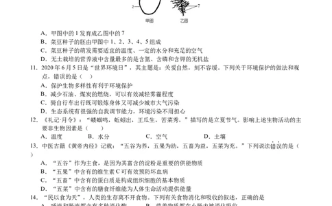 生物（云南卷）（考试版A4）_初中全科电子版试卷练习试题_生物_2024中考模拟题生物(1)_一模_生物（云南卷）-2024年中考第一次模拟考试