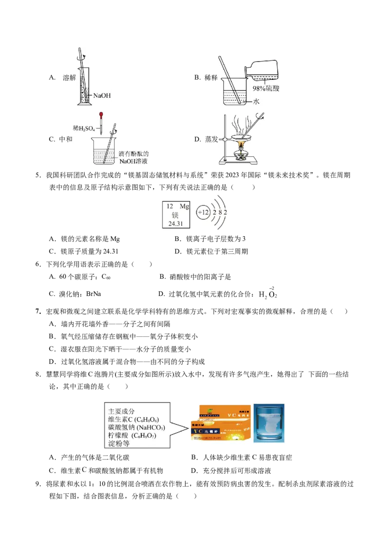 化学（湖北卷）（考试版A4）_初中全科电子版试卷练习试题_化学_2024中考模拟题化学(1)_押题预测_2024年中考押题预测卷（湖北卷）-化学（含考试版、全解全析、参考答案、答题卡）