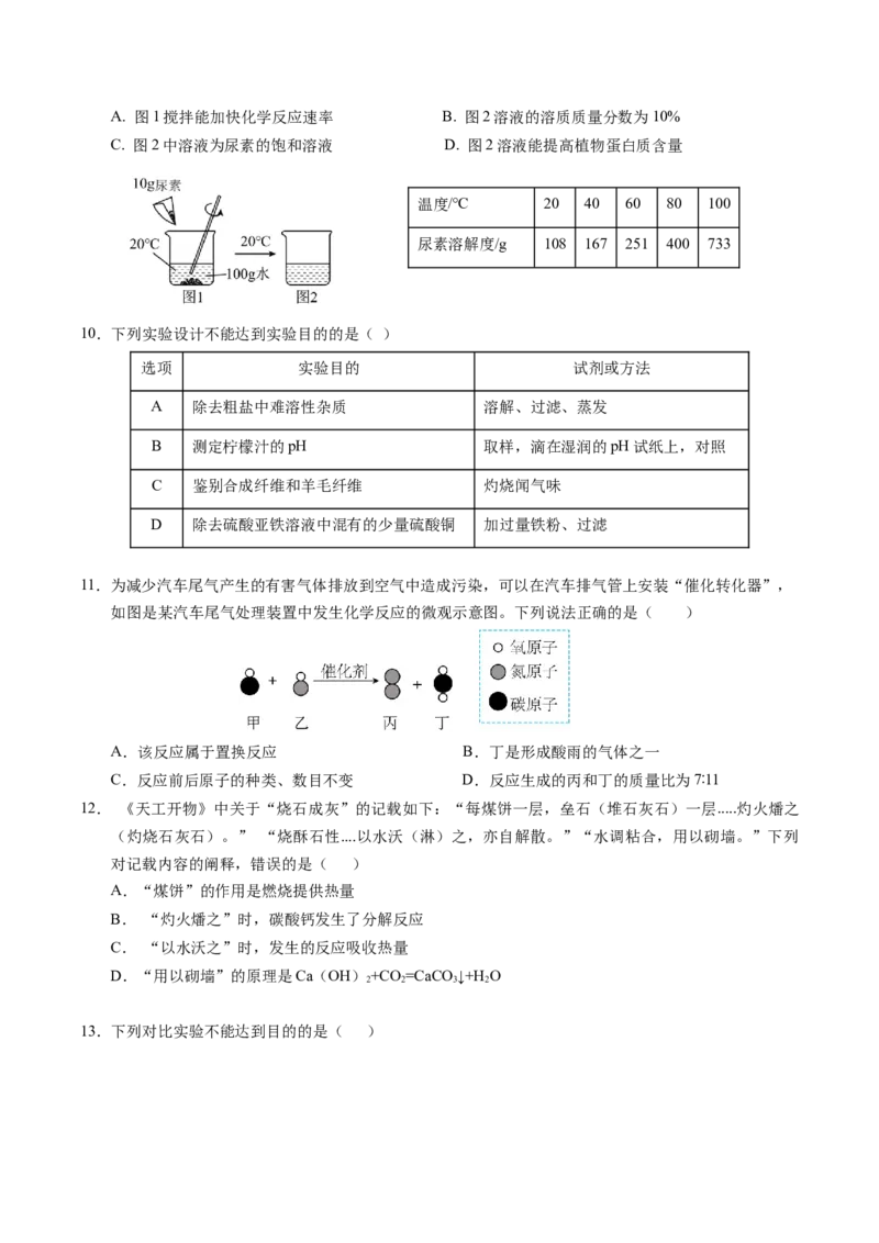 化学（湖北卷）（考试版A4）_初中全科电子版试卷练习试题_化学_2024中考模拟题化学(1)_押题预测_2024年中考押题预测卷（湖北卷）-化学（含考试版、全解全析、参考答案、答题卡）